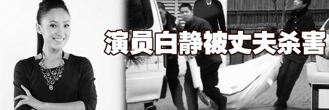 2012年29岁的白静被丈夫3刀刺死后来丈夫怎么了