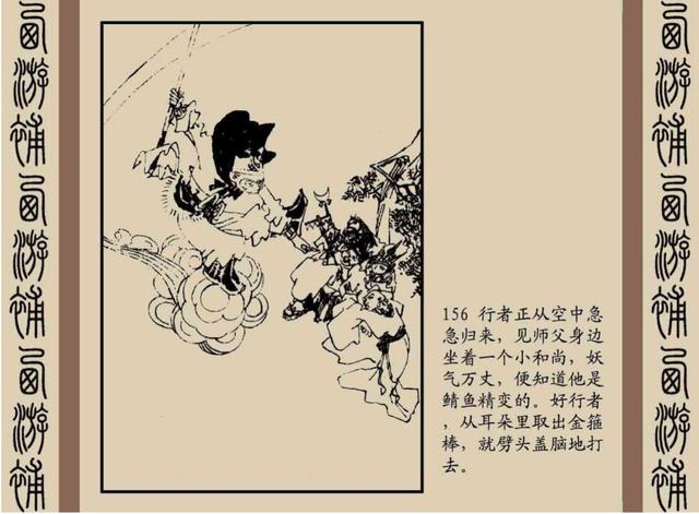 明代神魔小说故事连环画——西游补(下)