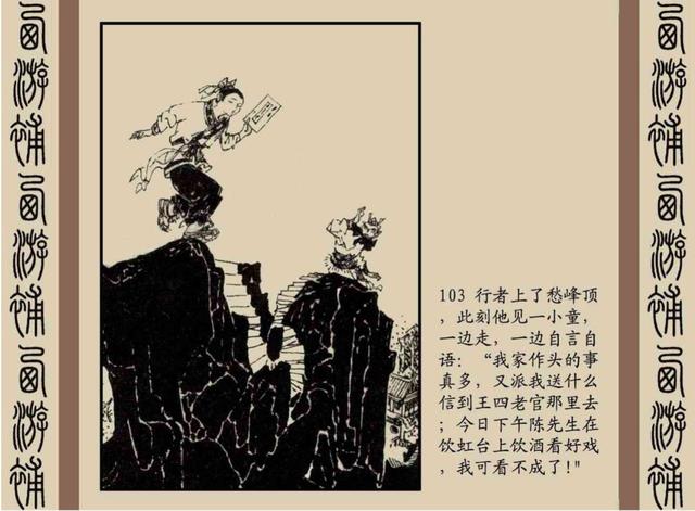 明代神魔小说故事连环画——西游补(下)