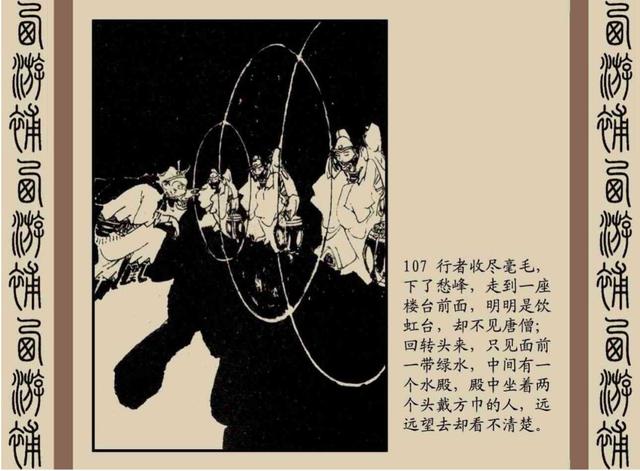 明代神魔小说故事连环画——西游补(下)