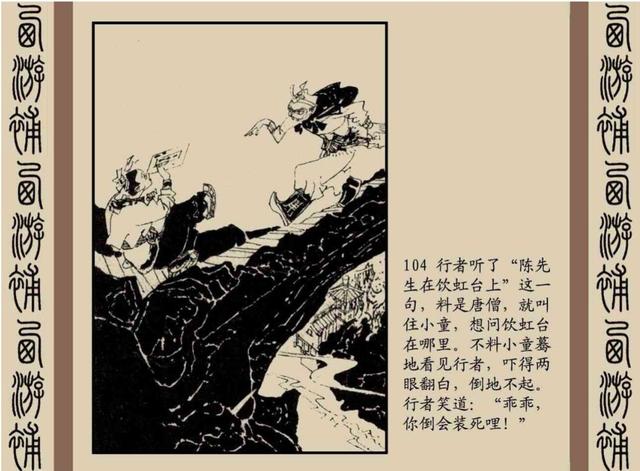 明代神魔小说故事连环画——西游补(下)