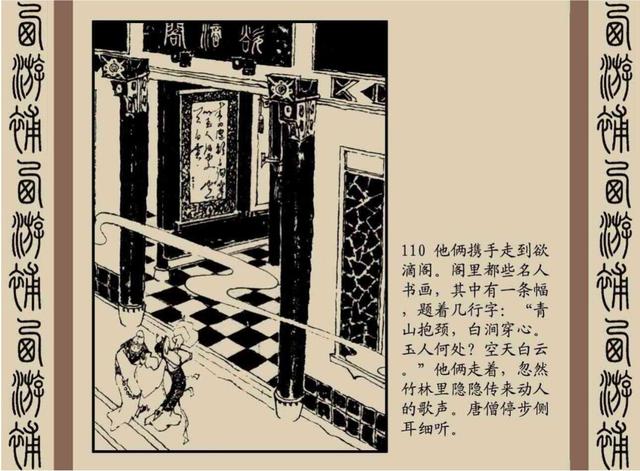明代神魔小说故事连环画——西游补(下)