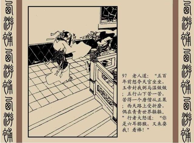 明代神魔小说故事连环画——西游补(下)