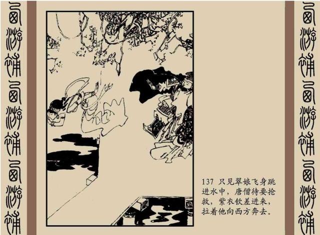 明代神魔小说故事连环画——西游补(下)