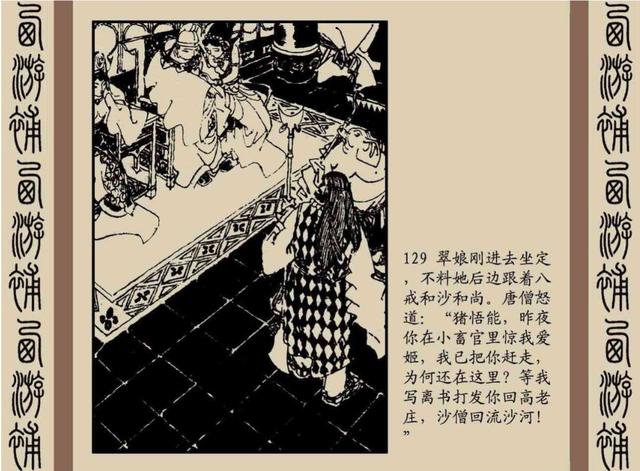 明代神魔小说故事连环画——西游补(下)