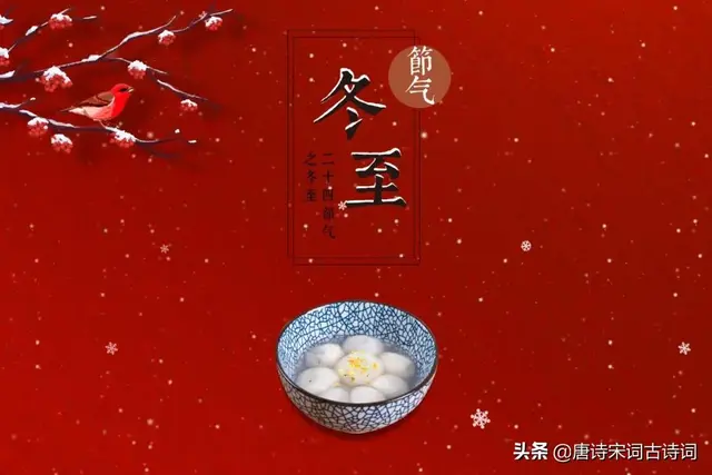 冬至节气，赏析才女朱淑真的《冬至》