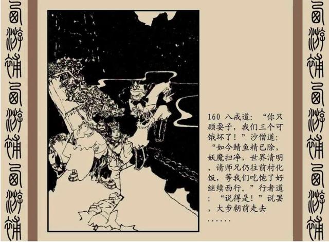 明代神魔小说故事连环画——西游补(下)