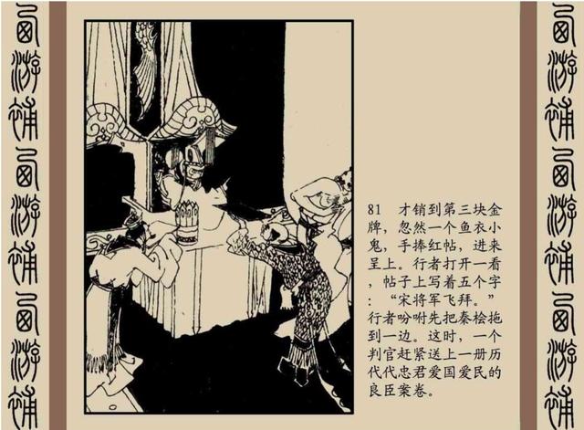 明代神魔小说故事连环画——西游补(下)