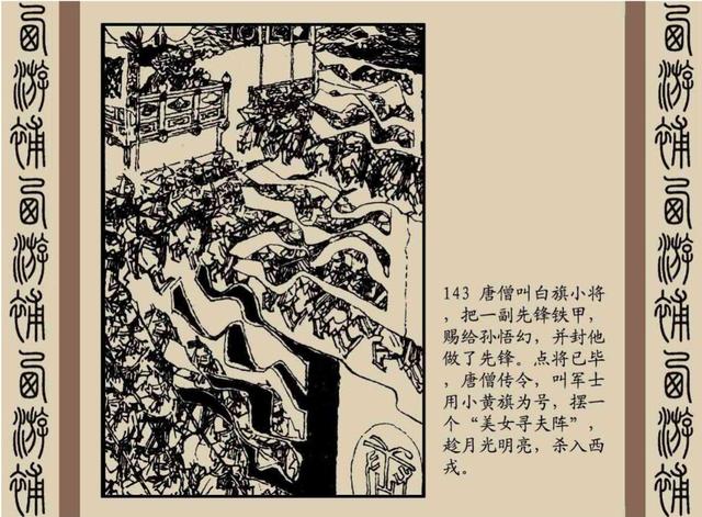 明代神魔小说故事连环画——西游补(下)