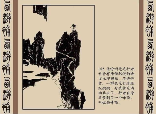 明代神魔小说故事连环画——西游补(下)