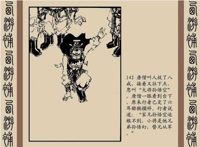 明代神魔小说故事连环画——西游补(下)