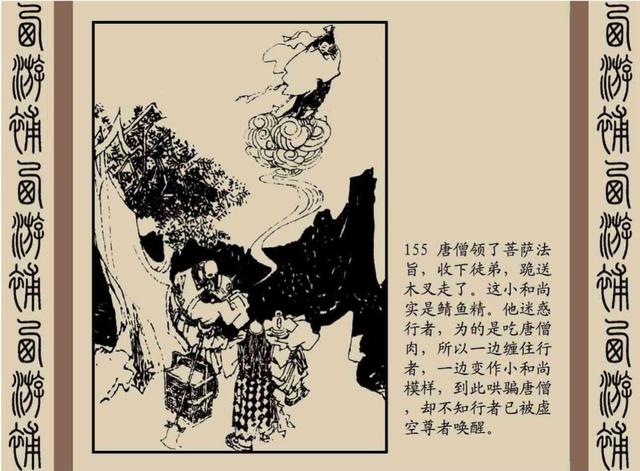 明代神魔小说故事连环画——西游补(下)