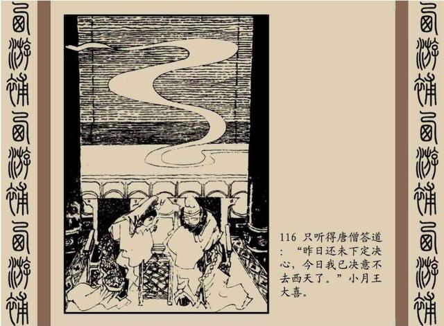 明代神魔小说故事连环画——西游补(下)