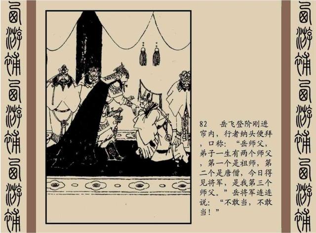 明代神魔小说故事连环画——西游补(下)