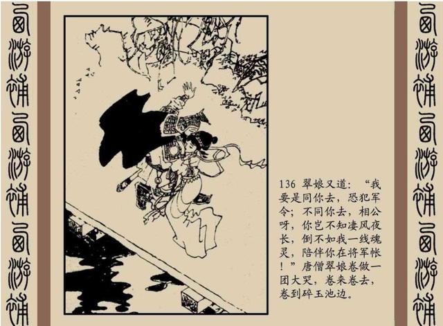 明代神魔小说故事连环画——西游补(下)