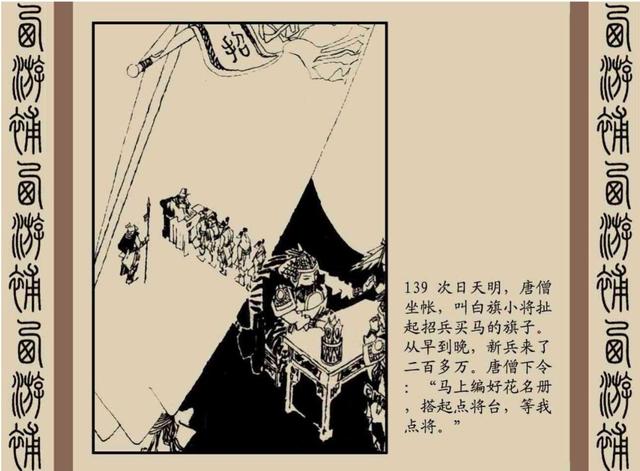 明代神魔小说故事连环画——西游补(下)