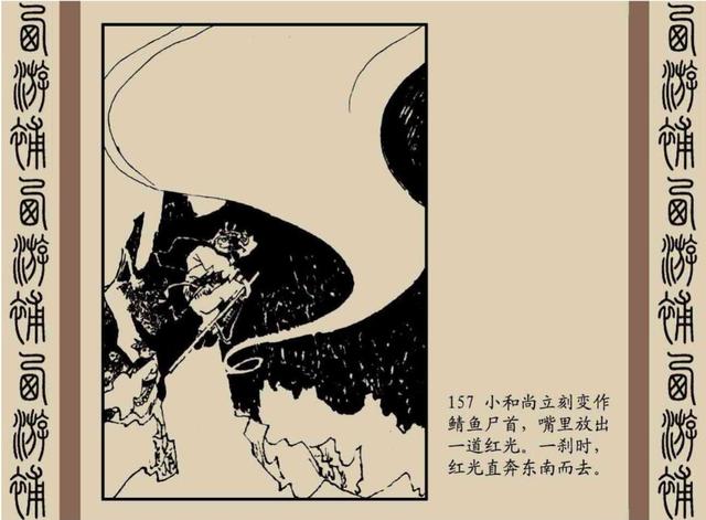 明代神魔小说故事连环画——西游补(下)
