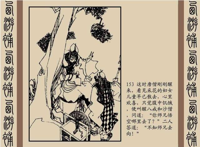 明代神魔小说故事连环画——西游补(下)