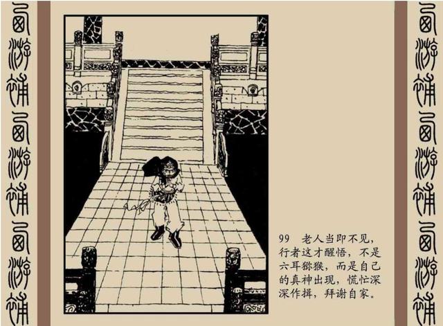 明代神魔小说故事连环画——西游补(下)