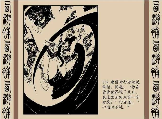 明代神魔小说故事连环画——西游补(下)
