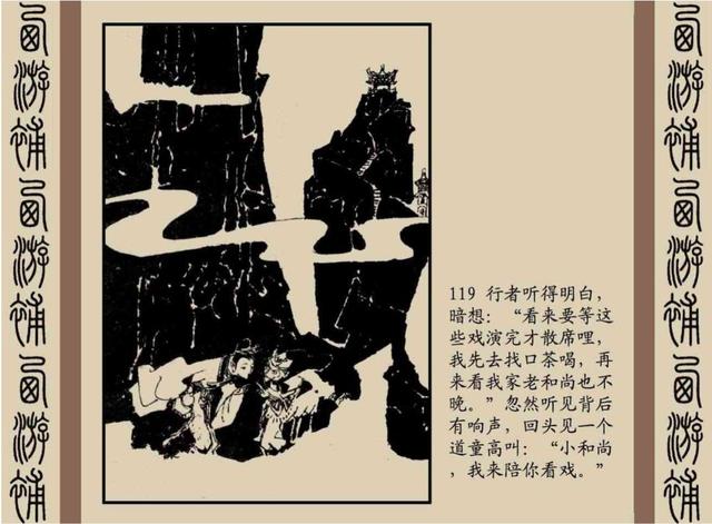 明代神魔小说故事连环画——西游补(下)