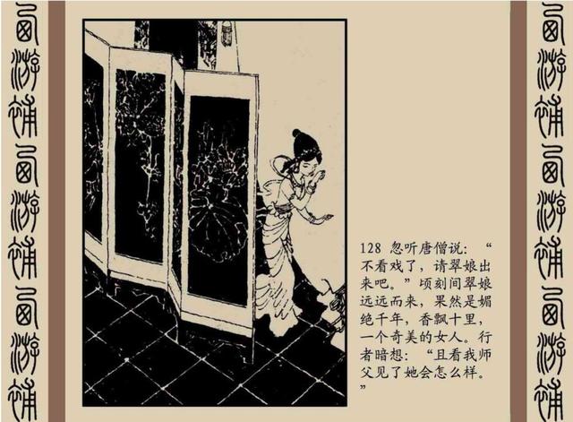 明代神魔小说故事连环画——西游补(下)