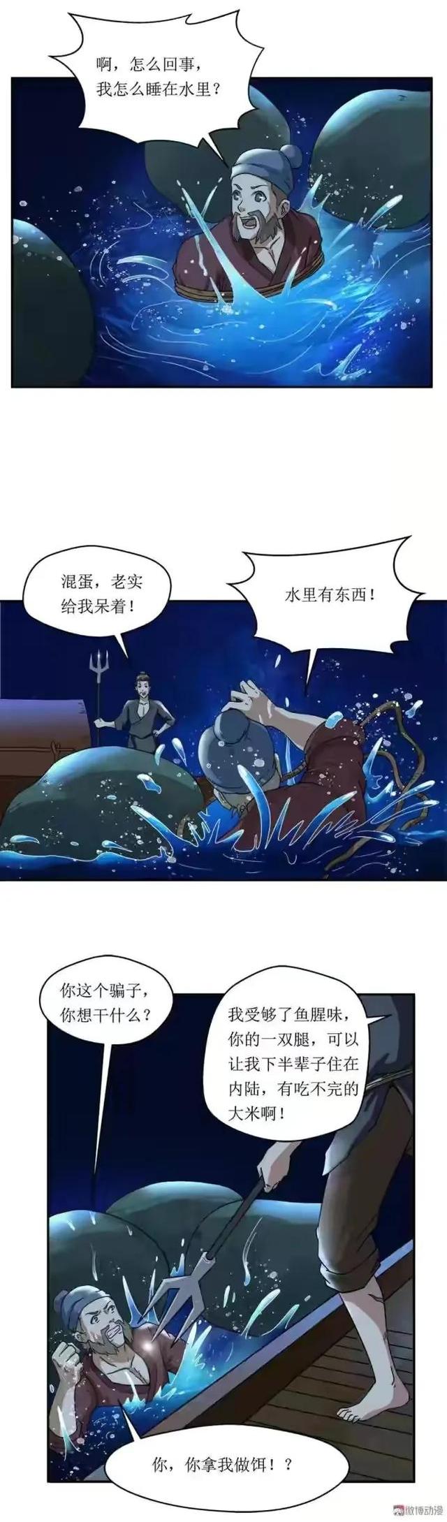 人性漫画 人鱼足
