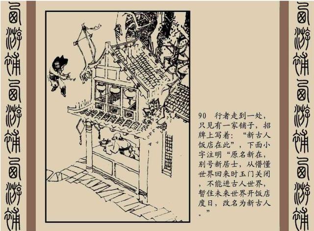 明代神魔小说故事连环画——西游补(下)