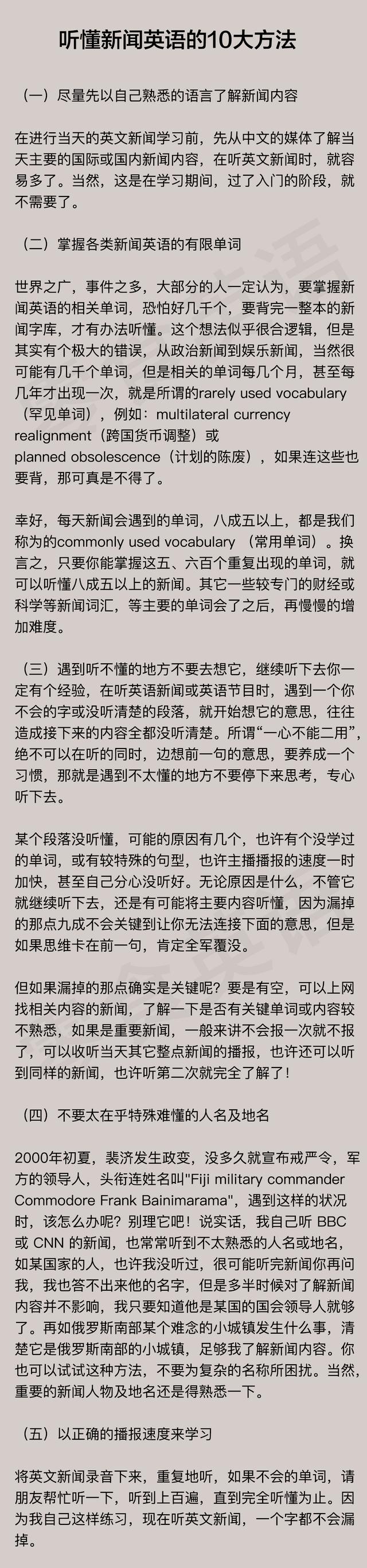 听懂新闻英语的10大方法 想学新闻英语的抓紧了