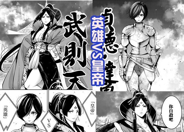 武则天霸气登场 和 终末女武神 的始皇帝很搭 可以组