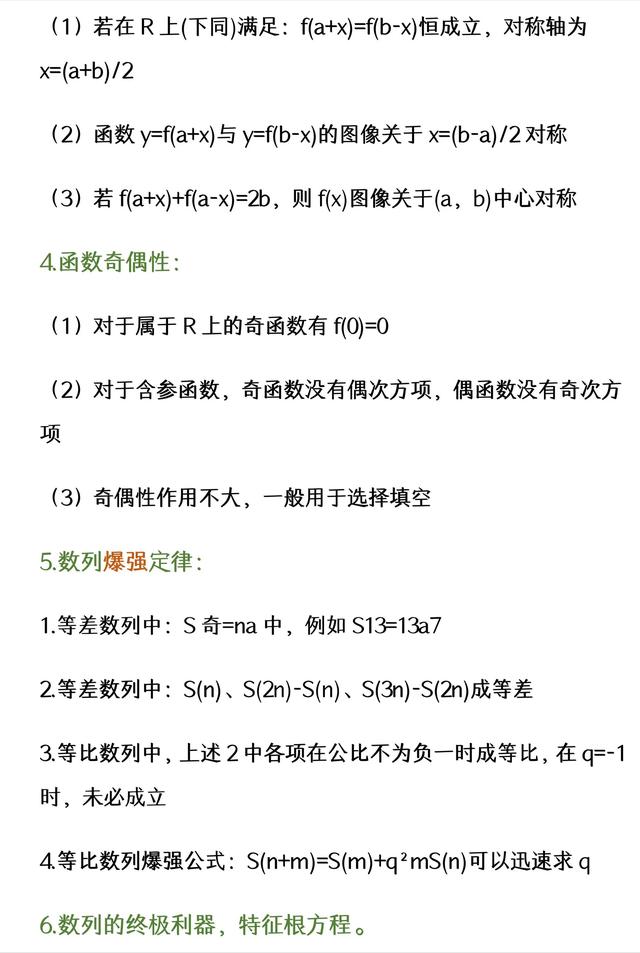 高中数学40条秒杀公式及使用方法 快给孩子转一份