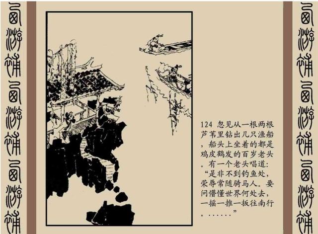 明代神魔小说故事连环画——西游补(下)