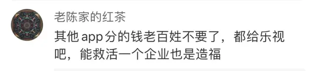 抖音分20亿快手分21亿…乐视：欠122亿！网友留言真相了