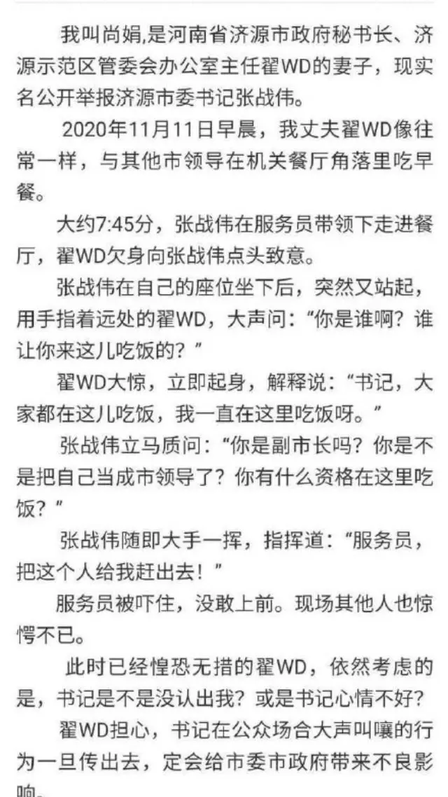 河南济源掌掴秘书长的市委书记再被实名举报