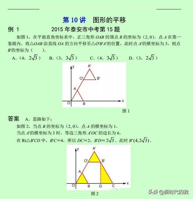 初中数学 动点相关问题12讲整理