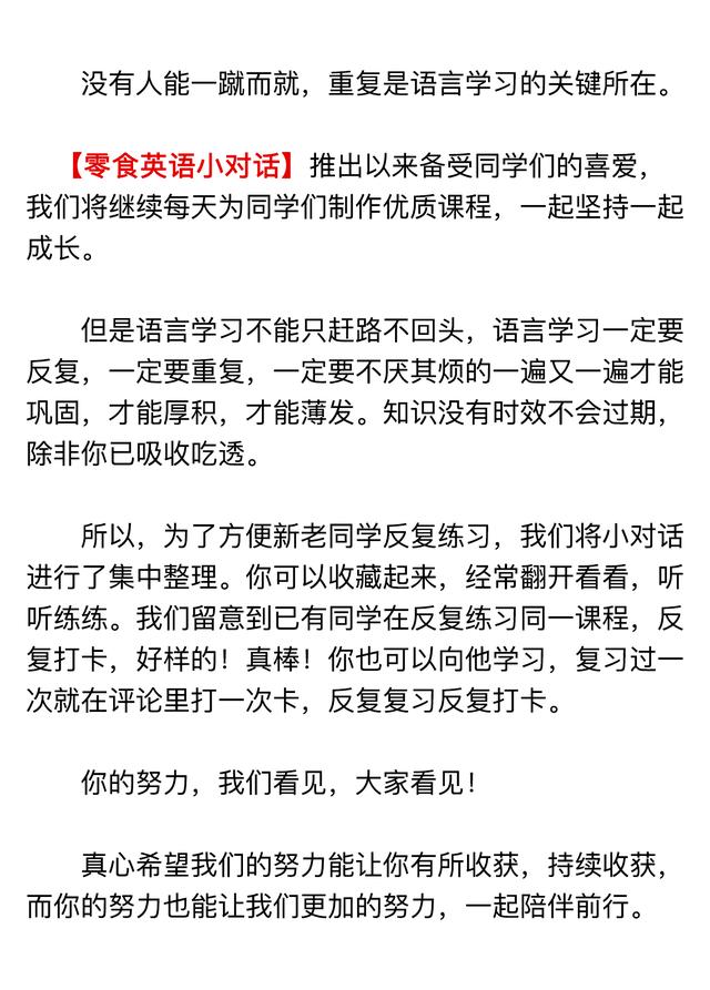 零食英语小对话第二季 先听懂再跟读 听力口语反复
