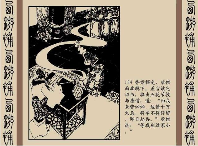 明代神魔小说故事连环画——西游补(下)