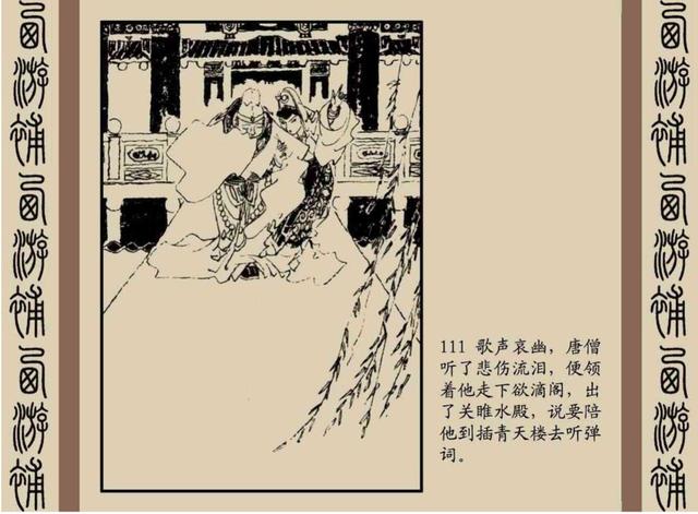 明代神魔小说故事连环画——西游补(下)