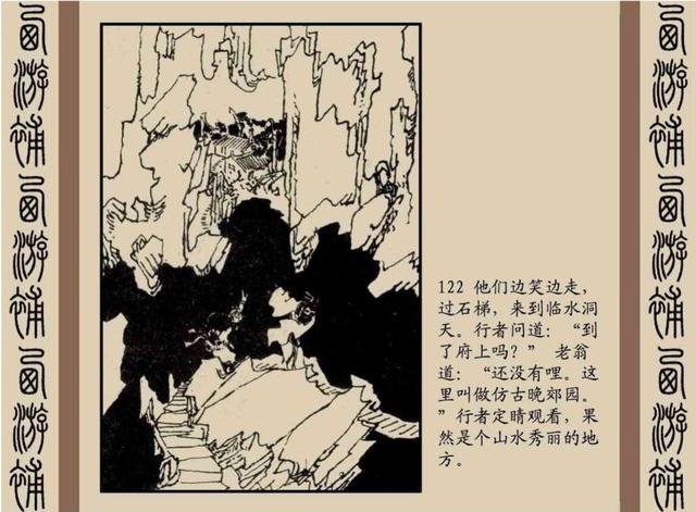 明代神魔小说故事连环画——西游补(下)