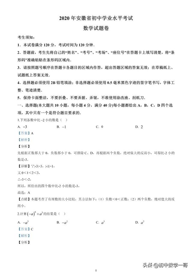 安徽省年中考数学试卷 解析版 含详细解题过程