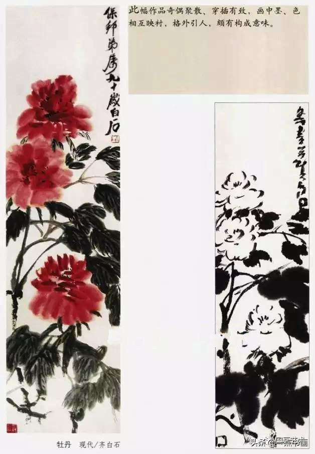 经典牡丹国画构图解析 第2辑