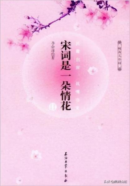 宋词是一朵情花2 开在绝情谷的绚烂情花