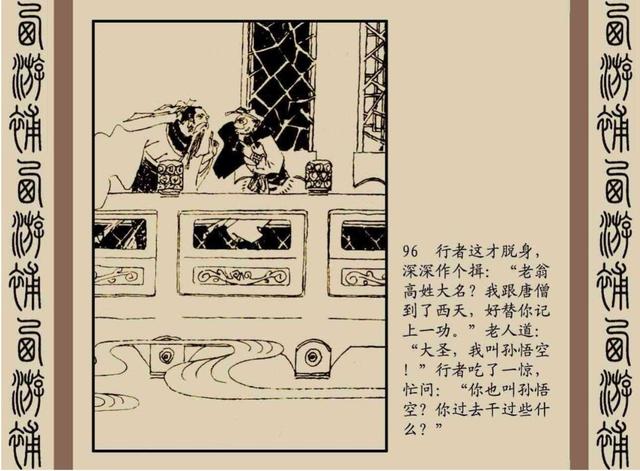 明代神魔小说故事连环画——西游补(下)