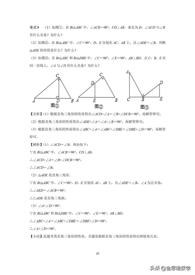 好资料分享 初中数学角度计算模型大全