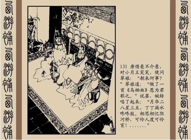 明代神魔小说故事连环画——西游补(下)