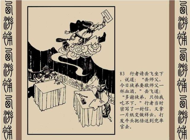 明代神魔小说故事连环画——西游补(下)