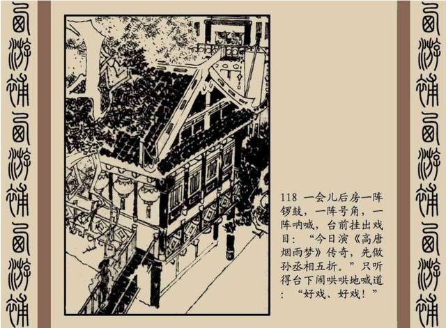 明代神魔小说故事连环画——西游补(下)