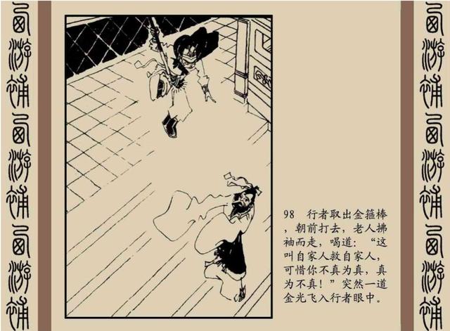 明代神魔小说故事连环画——西游补(下)