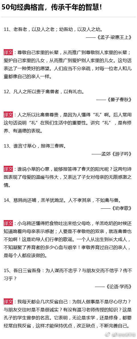 孩子必读50句经典名言 千年智慧结晶 终生受用