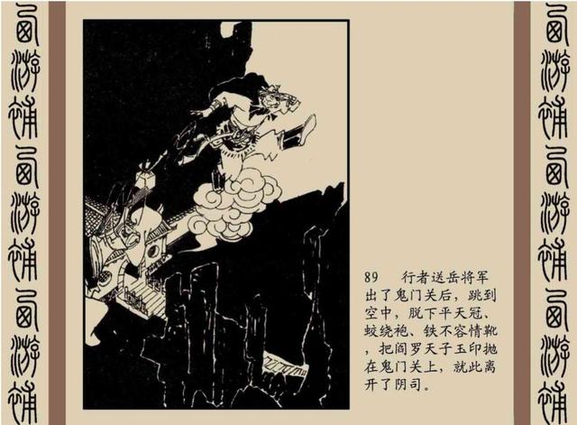 明代神魔小说故事连环画——西游补(下)